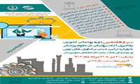 سی و هفتمین دوره پودمانی کشوری یادگیری الکترونیکی